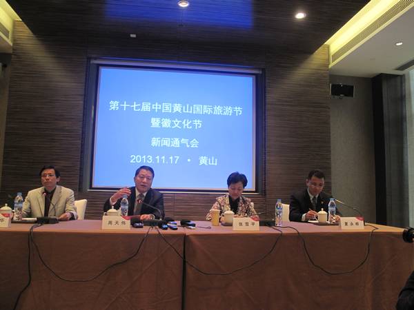 第十七屆中國黃山國際旅游節暨徽文化節開幕