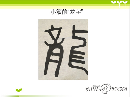 長安尋龍:從符號到文字 一筆一畫寫出