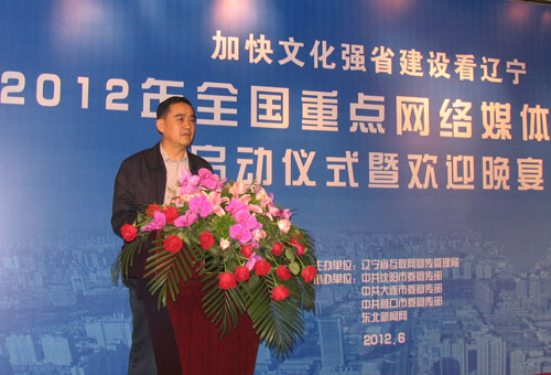 2012年全國重點網(wǎng)絡(luò)媒體遼寧行采訪活動正式啟動