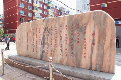 沈陽多福社區:打造“福”文化