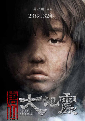 廣電總局:《唐山大地震》是中國電影創作新高度