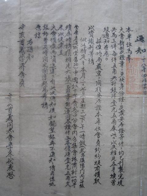 辛亥首義同志會的四份通知