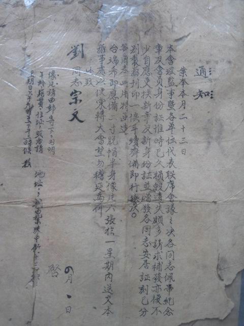 辛亥首義同志會的四份通知