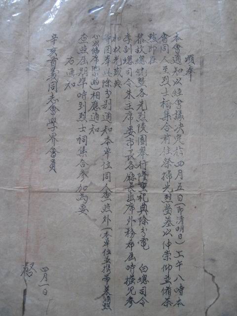 辛亥首義同志會(huì)的四份通知