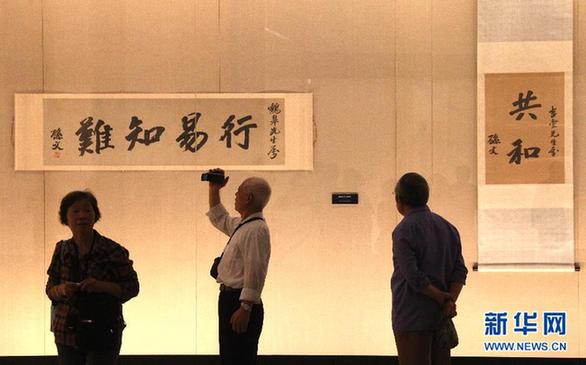 辛亥革命名家墨跡展在京展出