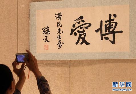 辛亥革命名家墨跡展在京展出