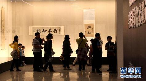 辛亥革命名家墨跡展在京展出