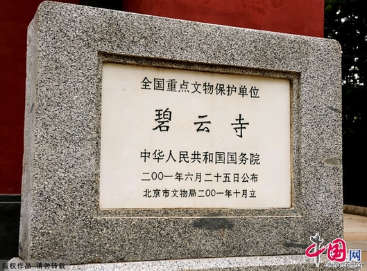 辛亥百年——北京香山碧云寺孫中山衣冠冢[組圖]