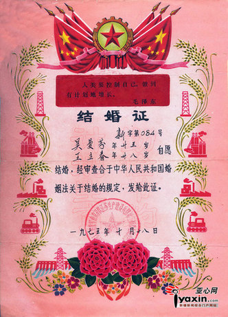 烏魯木齊市民10年收藏500張結(jié)婚證（組圖）