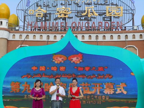中國(guó)•哈密“甜蜜之旅”第九屆哈密瓜節(jié)隆重開幕
