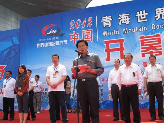 2012中國世界山地紀錄片節在青海開幕