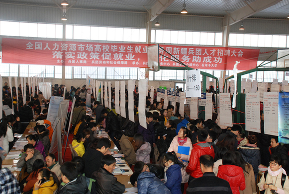 全國高校畢業生就業服務周兵團人才招聘大會在石大舉行