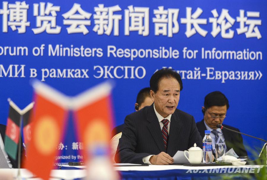 第三屆中國—亞歐博覽會新聞部長論壇在烏魯木齊舉行
