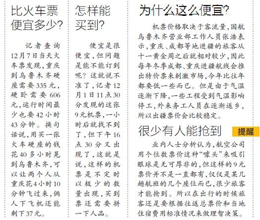 進疆機票12月初價格最低 “白菜價”可買機票