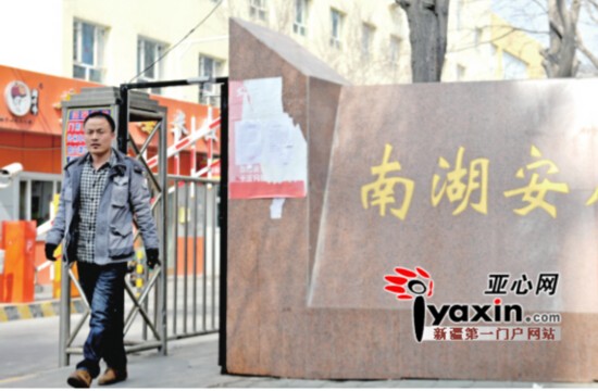 烏魯木齊一小區貼