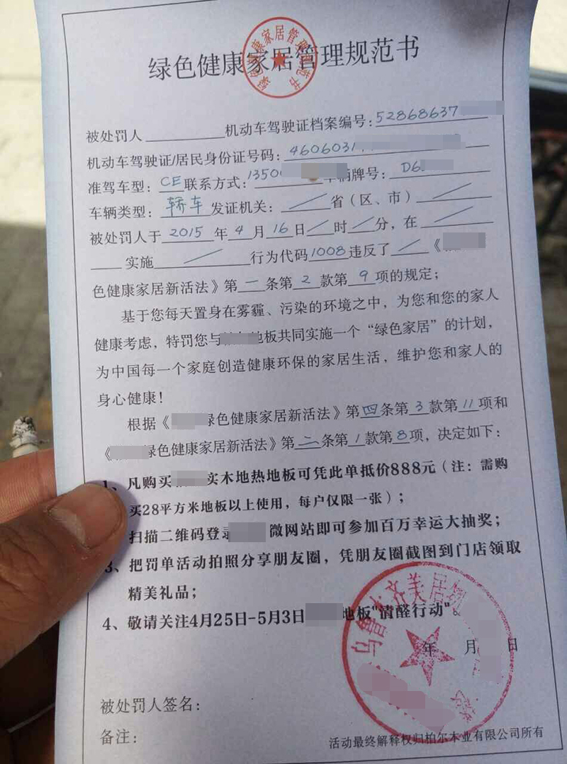 烏魯木齊出現廣告假扮交通罰單 車主驚出汗