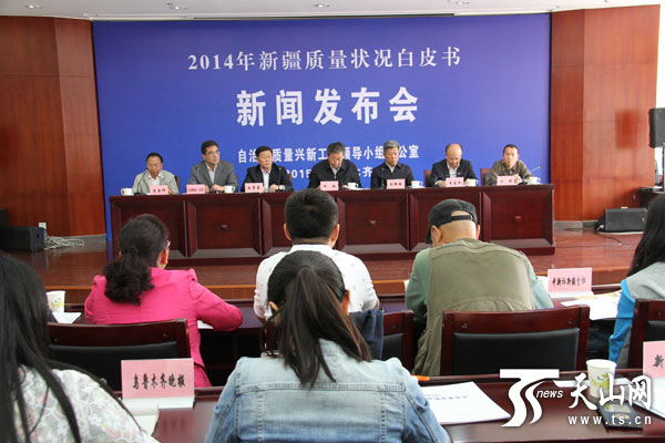 《2014年度新疆質量狀況》白皮書發布