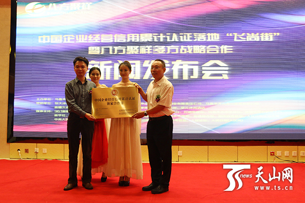 中國企業經營信用累計認證正式落地新疆