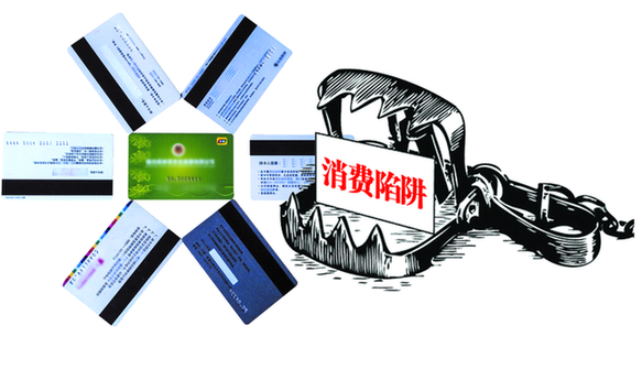 記者調查:持卡打折 暗藏“消費陷阱”