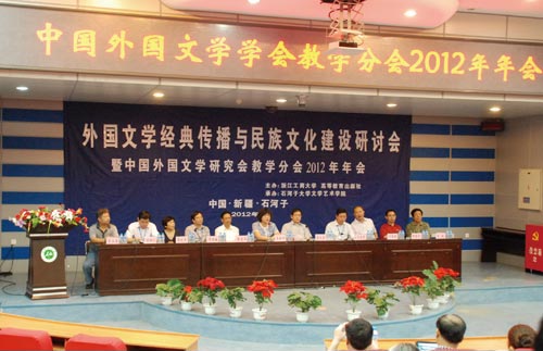 外國文學經(jīng)典傳播與民族文化建設研討會在石大舉辦