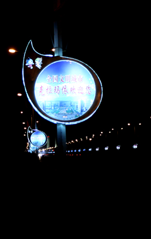 克拉瑪依：“油滴”路燈點亮“油城”