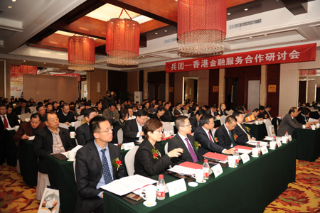 兵團-香港金融服務合作研討會召開