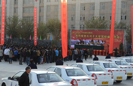 石河子大學駕校開業 首批180名學員報名