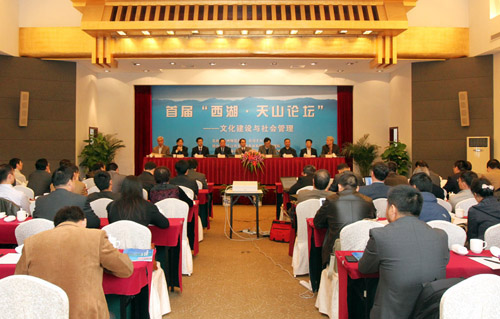 首屆“西湖-天山論壇”圓滿落下帷幕