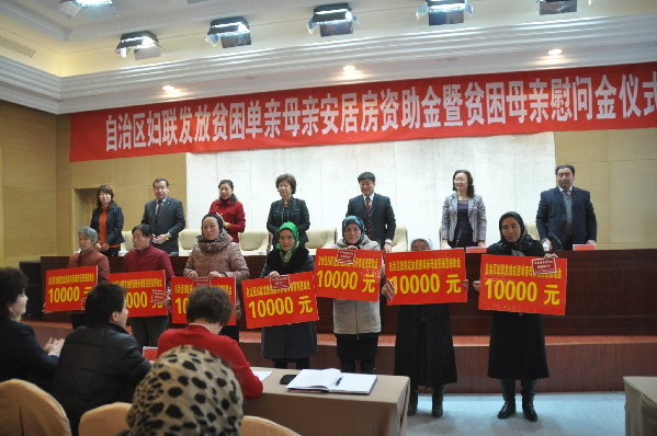 自治區(qū)婦聯(lián)啟動單親母親安居房援建公益項目