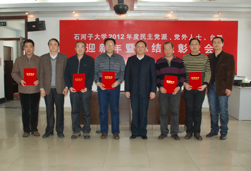 石河子大學民主黨派、黨外人士、臺聯喜迎新年