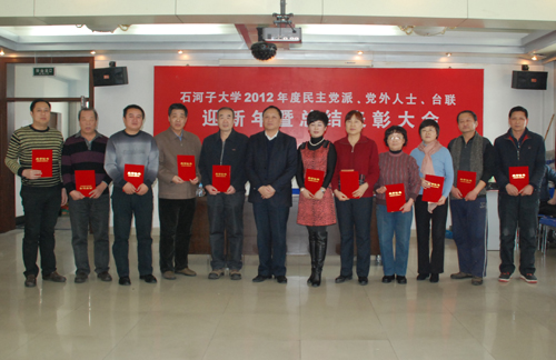 石河子大學民主黨派、黨外人士、臺聯喜迎新年