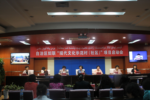 新疆婦聯“現代文化示范村（社區）”項目啟動