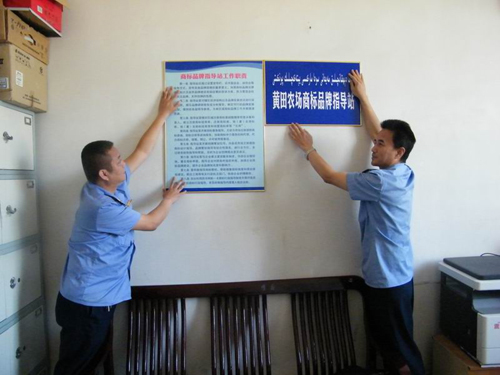 新疆哈密市工商局掛牌成立兩家商標品牌指導站