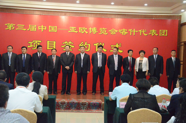 第三屆中國-亞歐博覽會喀什簽約額207.79億元