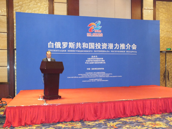 白俄羅斯重點推介中白工業園 吸引全球客商