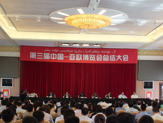 繼往開來 乘勢而上 -----第三屆中國—亞歐博覽會總結(jié)大會召開