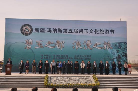 發(fā)揚碧玉文化 打造文化旅游之都 第五屆碧玉文化旅游節(jié)在瑪納斯召開