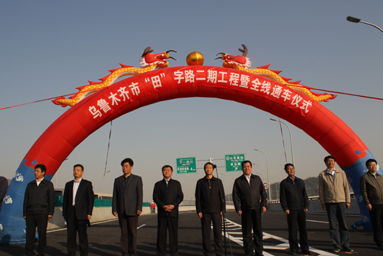 烏魯木齊市“田”字型快速路二期通車儀式舉行