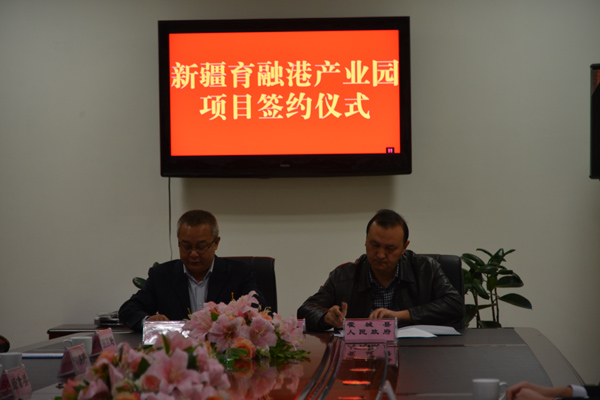 霍城縣舉行新疆育融港產業園項目簽約儀式項目 簽約資金達98億元