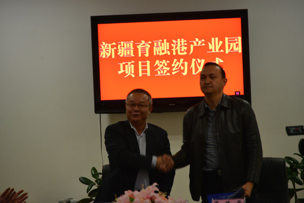 霍城縣舉行新疆育融港產業園項目簽約儀式項目 簽約資金達98億元
