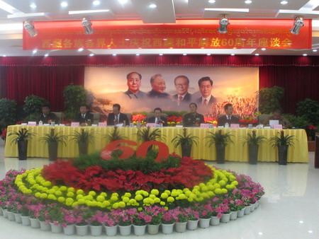 西藏自治區(qū)舉行各族各界人士座談會慶祝西藏和平解放60周年