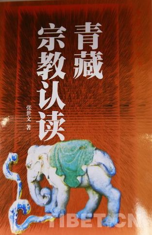 涉藏圖書在北京國際圖書博覽會上受熱捧