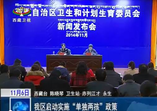 拉薩市：“單獨(dú)兩孩”申請最快當(dāng)場能辦好