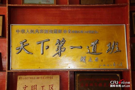 天下第一道班救護站：墻壁涂滿“感謝”