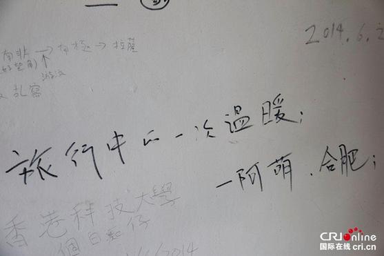 天下第一道班救護站：墻壁涂滿“感謝”