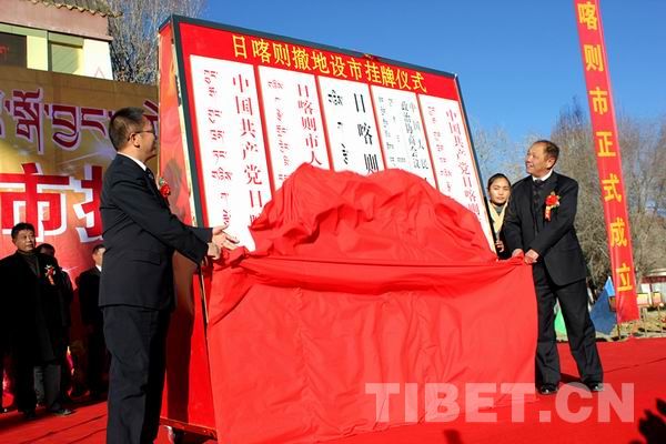 十一世班禪電賀日喀則撤地設市