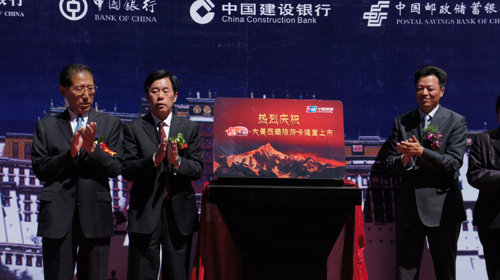 旅游銀聯卡正式發行 入藏旅游消費更便捷