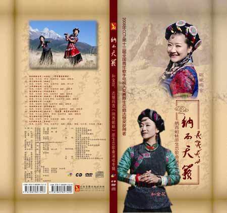 納西珍珠——達坡瑪吉出版新專輯《納西天籟》