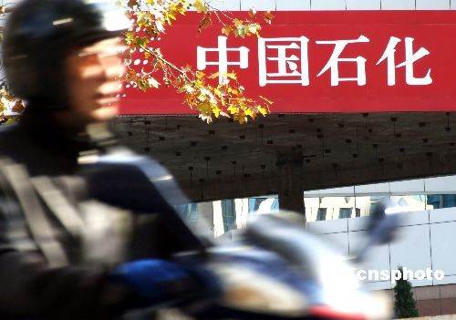 中石化再曝“獎金門”違規發獎金超600萬