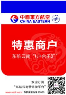 掃掃東航二維碼,手機變身打折卡!